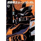 機動戦士ムーンガンダム ０４/ＫＡＤＯＫＡＷＡ/福井晴敏（コミック） 中古