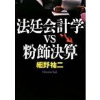  закон . отчетность .vs мука орнамент подведение счетов / Nikkei BP/ маленький .. 2 ( монография ) б/у 