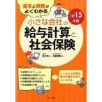  основы . деловая практика . хорошо понимать маленький фирменный расчет заработной платы . общество гарантия 14-15 год версия / зизифус фирма / Aoki . человек ( монография ) б/у 