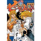 七つの大罪 ３７/講談社/鈴木央（コミック） 中古