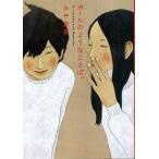 мяч. подобный слово./ почти день / Itoi Shigesato ( библиотека ) б/у 