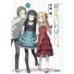 妹さえいればいい。 ７/小学館/平坂読（文庫） 中古