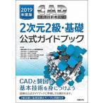 ＣＡＤ利用技術者試験２次元２級・