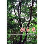  дерево ... какой человек?/ история весна осень выпускать /. скала добродетель три ( монография ) б/у 