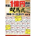  действительно 1 сто миллионов иен . средний сделал!. лошадь тип ( лошадь место * course ) гид / лучший погреб z/. лошадь .( монография ( soft покрытие )) б/у 