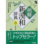  пример . новый китайско-японский словарь no. 4 версия больше . новый оборудование / три ../ гора рисовое поле . самец ( монография ) б/у 
