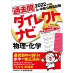  сверху * средний класс экзамены для госслужащих прошлое . Direct navi физика * химия 2022 года выпуск / деловая практика образование выпускать / квалификационный экзамен изучение .( монография ( soft покрытие )) б/у 