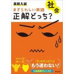  средняя школа вступительный экзамен ...... словарный запас правильный ...? общество /. документ фирма /. документ фирма ( монография ) б/у 