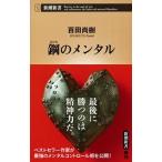  сталь. men taru/ Shinchosha / 100 рисовое поле более того .( новая книга ) б/у 