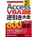 Access VBA обратный скидка большой все 600. высшее смысл Microsoft 365|Office 2021/ превосходящий мир система новый фирма / Nakamura .( монография ) б/у 