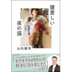 .... ночь. кошка /. тутовик фирма / гора внутри ..( монография ( soft покрытие )) б/у 