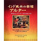  Индия фэн-шуй. праздник .aruta- космос. энергия . скидка .../ Gaya книги / Robin * Must ro( монография ) б/у 