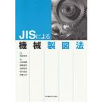 JIS по причине механизм чертёж закон / Tokyo электро- машина университет выпускать отдел / Yoshida ..( монография ) б/у 