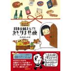 o....... Япония вся страна целиком ..... рейс / Shueisha /.. палочки для еды ..( монография ) б/у 