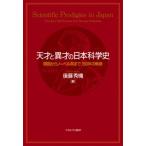 небо лет . необычность лет. Япония наука история . страна из no- bell . до,150 год. траектория /mi фланель va книжный магазин / после глициния превосходящий машина ( монография ) б/у 
