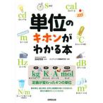  единица измерения. ki ho n. понимать книга@/. прекрасный . выпускать / длина остров превосходящий .( монография ) б/у 