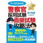 manga (манга) . понимать полиция . принятие экзамен интервью экзамен стратегия /... книжный магазин / Sasaki длина .( монография ( soft покрытие )) б/у 