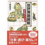  Edo комические истории иллюстрированная книга комические истории страна. ..../.. книжный магазин выпускать /. рисовое поле ..( монография ( soft покрытие )) б/у 