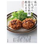  мой .... сильная сторона . кулинария,... основы. рецепт 100. kotsu/ дом. свет ассоциация / большой двор Британия .( монография ) б/у 