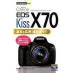 Ｃａｎｏｎ　ＥＯＳ　Ｋｉｓｓ　Ｘ７０基本＆応用撮影ガイド/技術評論社/鶴巻育子（単行本（ソフトカバー ...