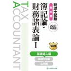 консультант по вопросам налогообложения экзамен учебник . регистрация теория * финансовые дела различные таблица теория 1 2021 года выпуск / сеть school / сеть school ( монография ) б/у 