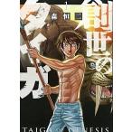 創世のタイガ １/講談社/森恒二（コミック） 中古