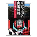  Tokyo. географические названия .. словарь / Tokyo . выпускать / Takeuchi .( монография ) б/у 
