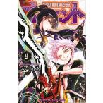オリエント ９/講談社/大高忍（コミック） 中古