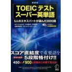 TOEIC тест super английское слово 5 человек. Expert . выбран 3000 язык новый оборудование версия /aruk( Shinagawa район )/ Robert *A. Hill ki( монография ) б/у 