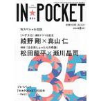 ＩＮ★ＰＯＣＫＥＴ ２０１８年８月号/講談社/講談社（単行本（ソフトカバー）） 中古