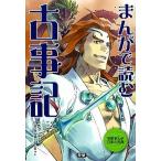 まんがで読む古事記/学研教育出版/館尾冽（単行本） 中古