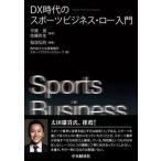 DX времена. спорт бизнес * low введение / центр экономика фирма / flat хвост .( монография ) б/у 