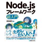 Node.js каркас супер введение / превосходящий мир система новый фирма /. рисовое поле Цу ..( монография ) б/у 