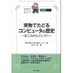  оригинал .... компьютер. история камень .. из яблоко ./ Tokyo литература / Tokyo наука университет выпускать центральный ( монография ( soft покрытие )) б/у 