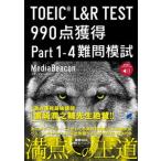 TOEIC L&R TEST990 пункт приобритение Part1-4 дефект ... звук DL есть /bere выпускать / носитель информации сигнальный фонарь ( монография ) б/у 
