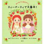  чай вечеринка . серьезный раз! впервые .. Anne of Green Gables /.. фирма / Lucy * режим *mongomeli( жесткий чехол ) б/у 
