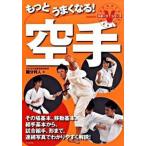  более хорошо становится! каратэ / зизифус фирма /. минут выгода человек ( монография ( soft покрытие )) б/у 