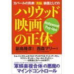  покрытие ru. ..[..] оборудование как. Hollywood фильм. правильный body / превосходящий мир система новый фирма / запад лес Marie ( монография ) б/у 