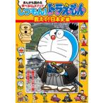 shi...! Doraemon объяснить! история Японии сборник ..........Q&A книжка / Shogakukan Inc. / глициния .*F* не 2 самец ( бумага задний ) б/у 