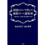 . страна отель .... Mugen повтор контактный покупатель . мгновенно. ....... поменять магия. 7ka статья / Kobunsha / удача книга@...( монография ( soft покрытие )) б/у 