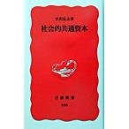  общество . общий .книга@/ Iwanami книжный магазин /... документ ( новая книга ) б/у 