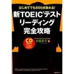  новый TOEIC тест ведущий совершенно .. впервые . тоже 600 пункт взяв .!/ forest выпускать / средний хвост ..( монография ( soft покрытие )) б/у 