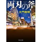  обе лезвие. топор / центр . теория новый фирма / большой . Gou Akira ( библиотека ) б/у 