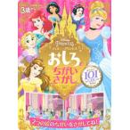 ディズニープリンセスおしろでちがいさがし ３歳から/講談社/講談社（単行本） 中古