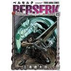 ベルセルク １５/白泉社/三浦建太郎（コミック） 中古