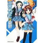 涼宮ハルヒの憂鬱 １４/角川書店/谷川流（コミック） 中古