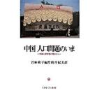  China человек . проблема. .. China человек изучение человек. . пункт из /mi фланель va книжный магазин / Wakabayashi ..( монография ) б/у 