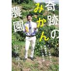  чудесный мандарин сельское хозяйство ... делать .. не делать 0 маленький сельское хозяйство дом. поразительный работа. рассказ /SBklieitib/... человек ( монография ) б/у 