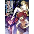 とある科学の超電磁砲 とある魔術の禁書目録外伝 １０/ＫＡＤＯＫＡＷＡ/冬川基（コミック） 中古