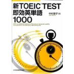 новый TOEIC TEST немедленный эффект английское слово 1000/ Nikkei BPM( Япония экономика газета выпускать книга@ часть )/ Nakamura ..( монография ( soft покрытие )) б/у 